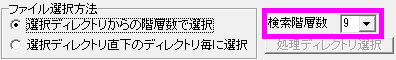 検索階層数